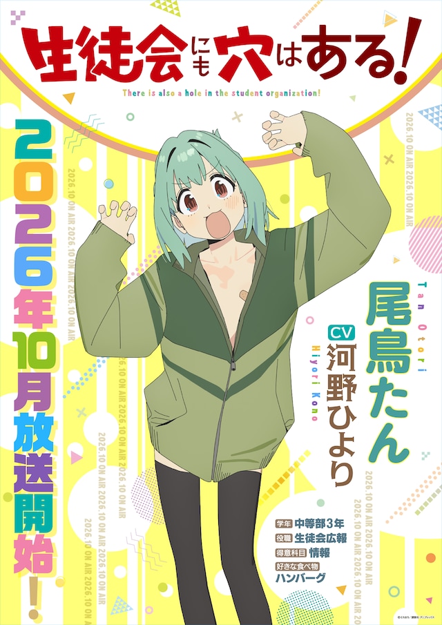 尾鳥たんのキャラクターポスター