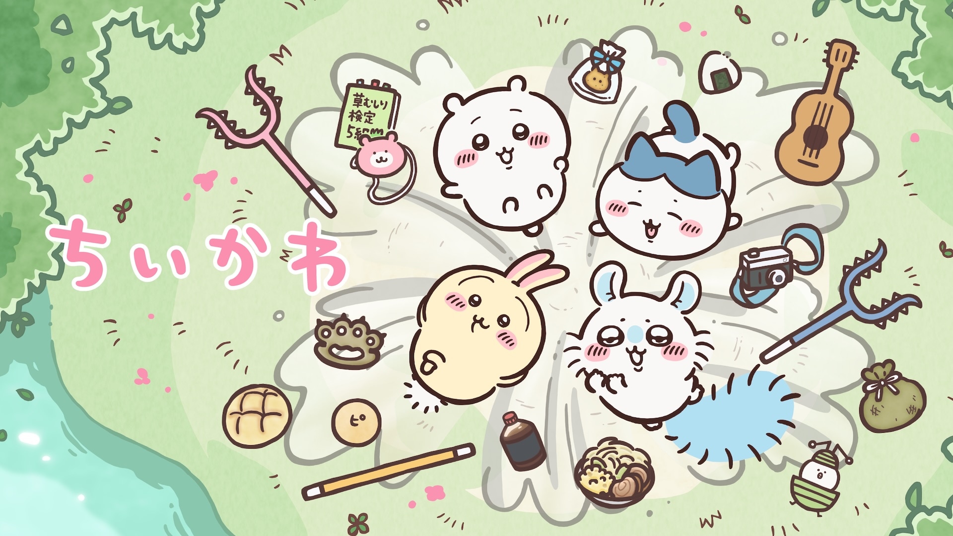 アニメ「ちいかわ」362話まで無料放送　5日間限定の無料チャンネルがABEMAに