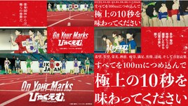 アニメ「ひゃくえむ。」のイベントが赤坂で　展示企画や名言スタンプラリーを実施