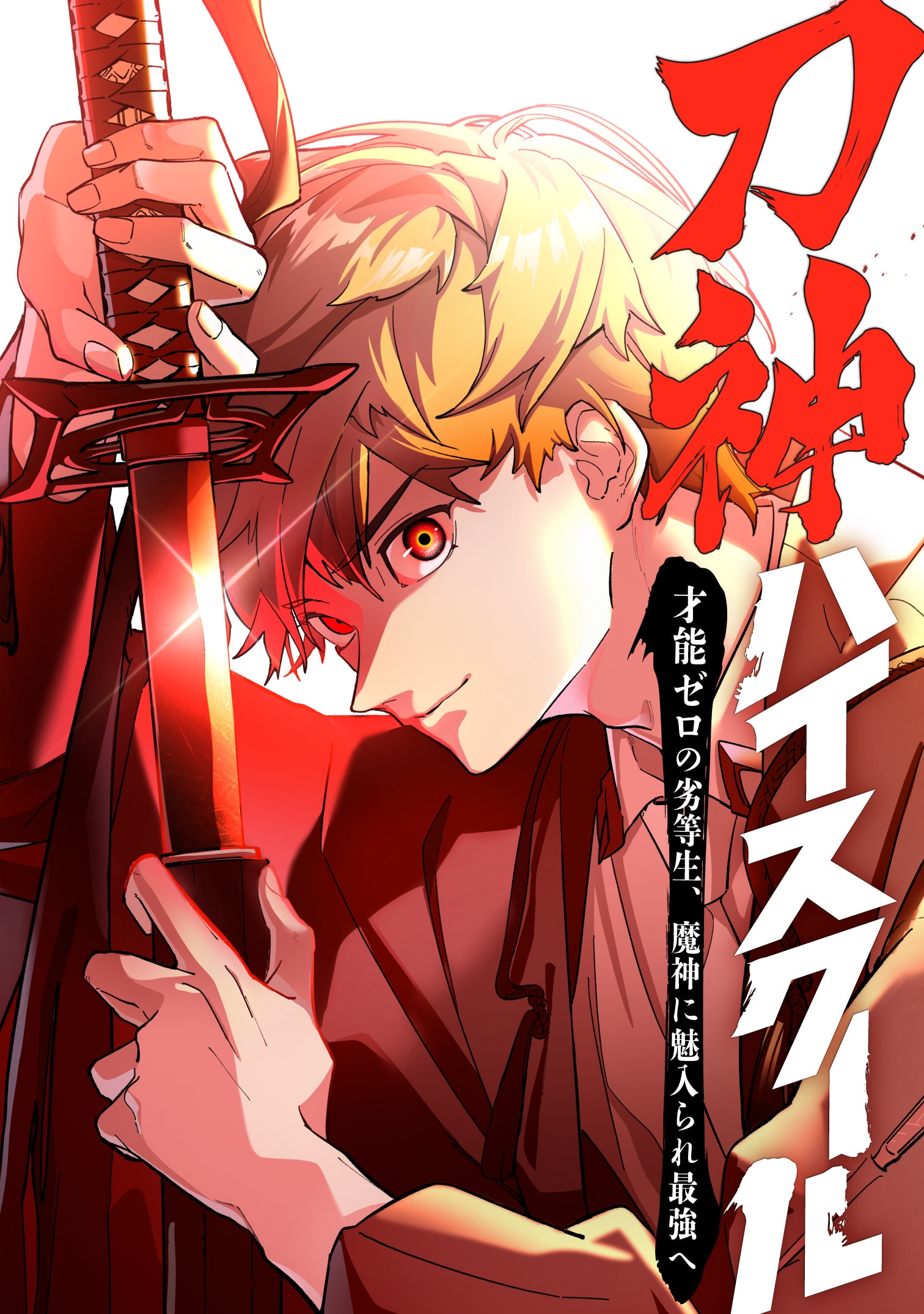 フジテレビのWebtoonレーベル第2弾作品「刀神ハイスクール」LINEマンガで配信開始