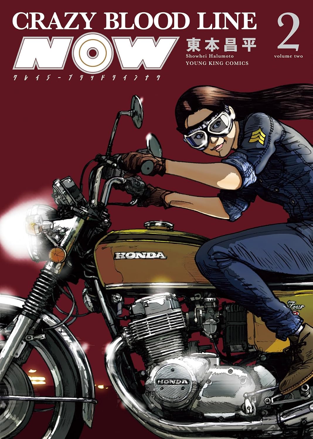 キリン」の東本昌平が贈る昭和青春バイクロマン「CRAZY BLOOD LINE NOW