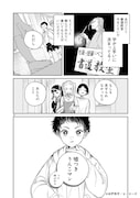 「永の字はこう書く」第1話より