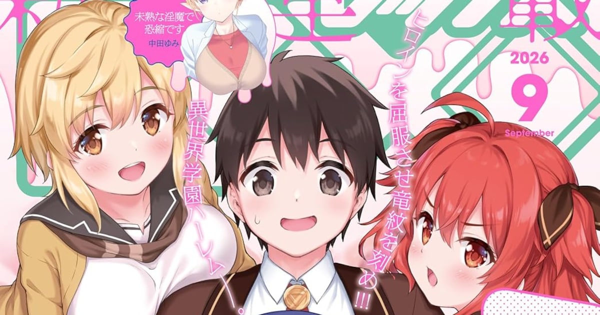 魔法学園ハーレムに大学生サスペンス、異種族ラブコメまで――月刊Comic REX9月号で3作同時新連載スタート