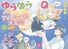 雨隠ギド「ゆらゆらQ」がザ花で最終回、来年花ゆめで番外編スタート