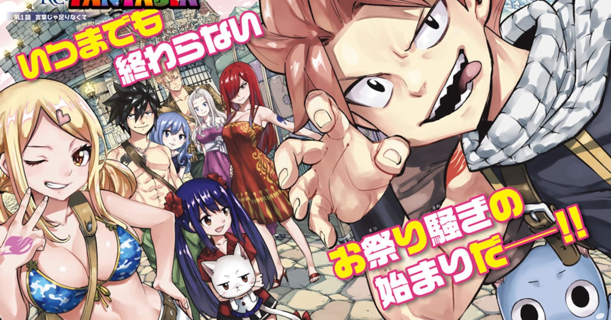 FAIRY TAIL新シリーズ「RE:FANTASIA」連載スタート　冨樫義博ら豪華作家陣がイラストで祝福