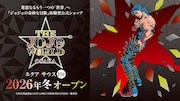 「THE★JOJO WORLD OSAKA」の告知画像