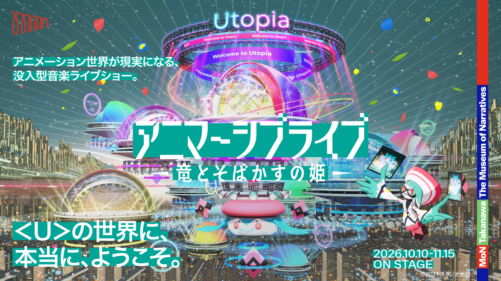 細田守作品「竜とそばかすの姫」の5年後の物語を展開する「アニマーシブライブ」開催