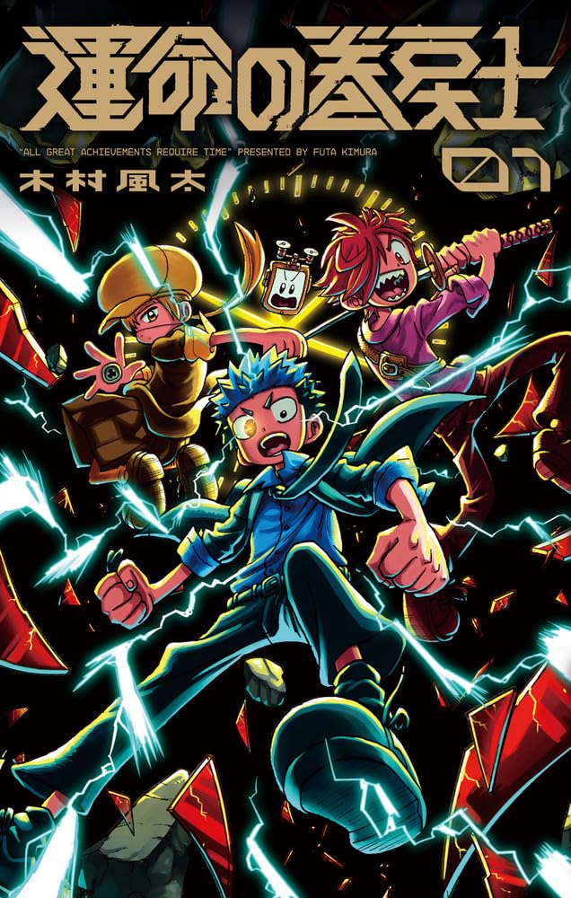 運命の巻戻士」1巻の特別版 表紙は描き下ろし、キャラクターブックには
