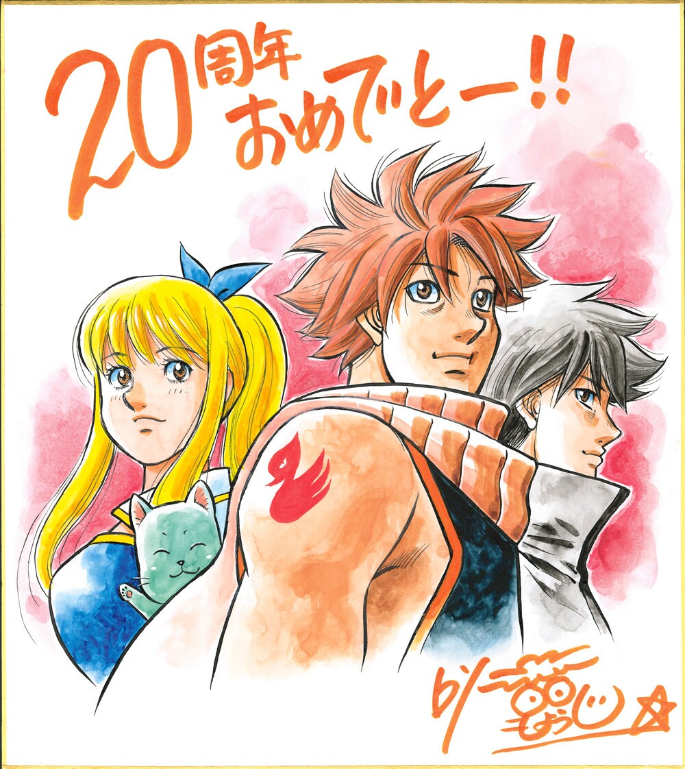 真島ヒロ「FAIRY TAIL」新シリーズ連載開始 森川ジョージ、冨樫義博ら