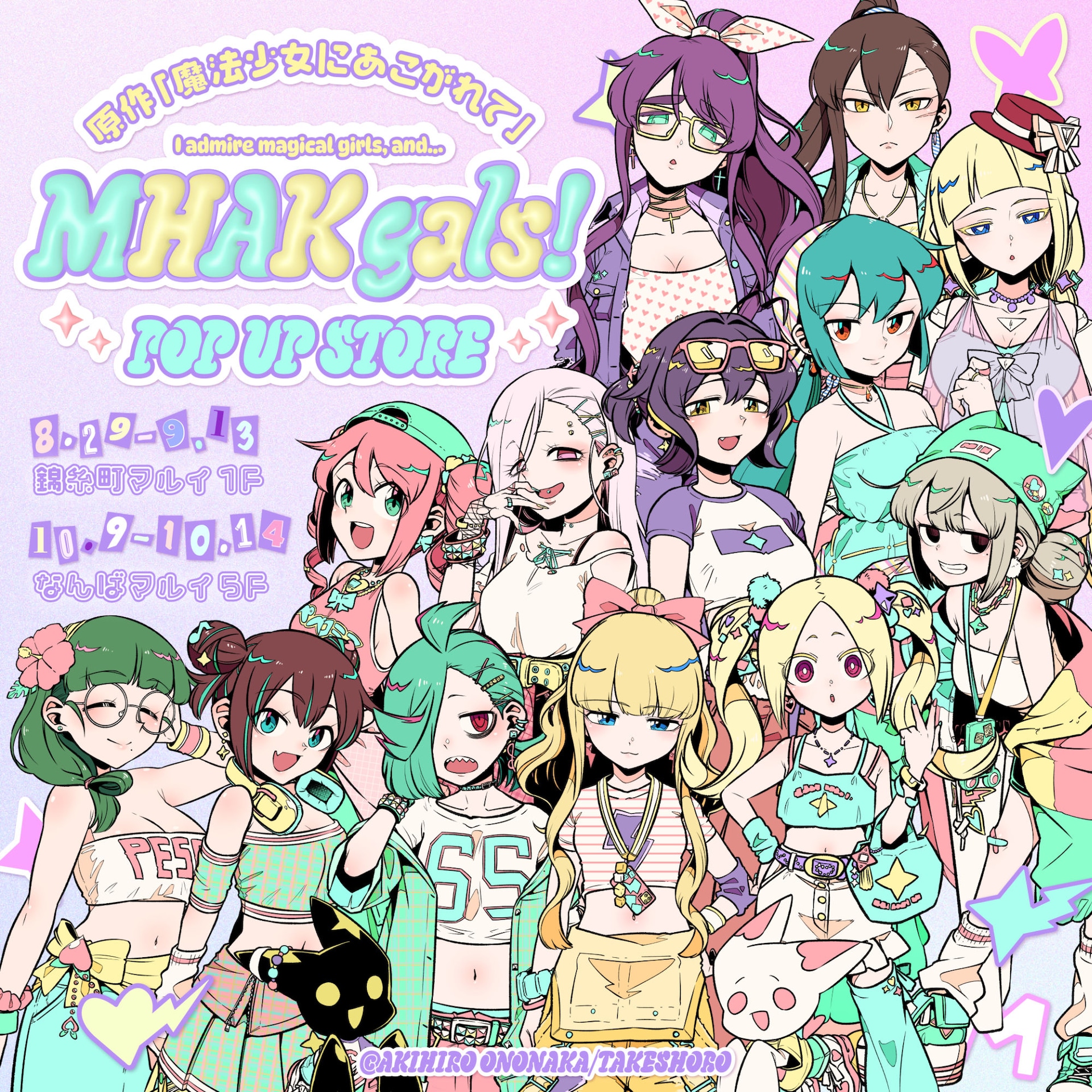 「魔法少女にあこがれて」原作版でポップアップ開催、描き下ろしグッズなどを展開