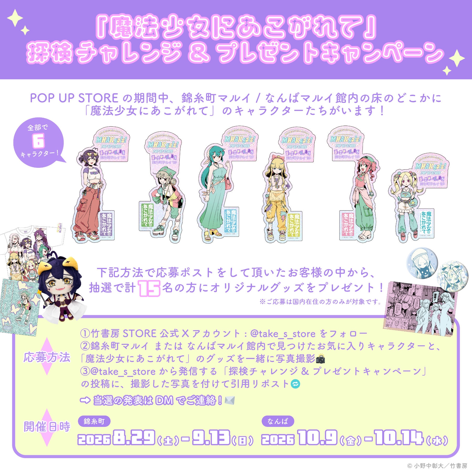 魔法少女にあこがれて」原作版でポップアップ開催、描き下ろしグッズ