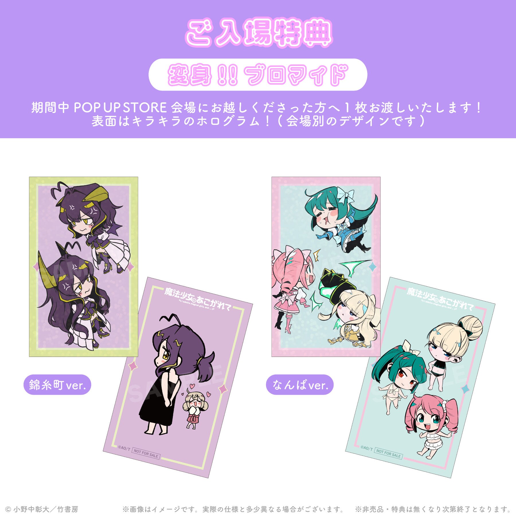 魔法少女にあこがれて MHAK gals! POP UP STORE 特典 魔法少女にあこがれて」原作版でポップアップ開催、描き下ろしグッズ