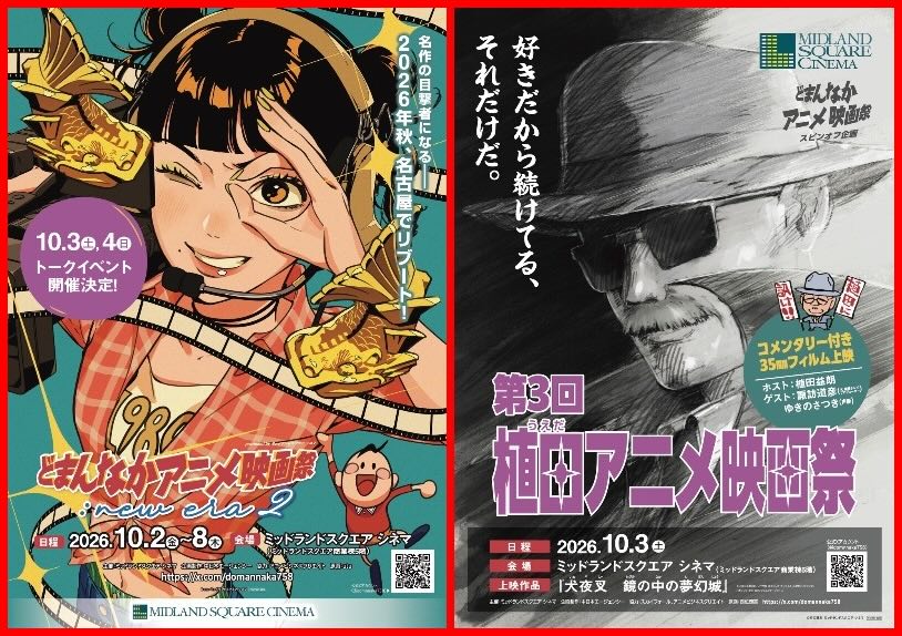「どまんなかアニメ映画祭」2つのスピンオフ企画が10月開催、「東のエデン」など上映