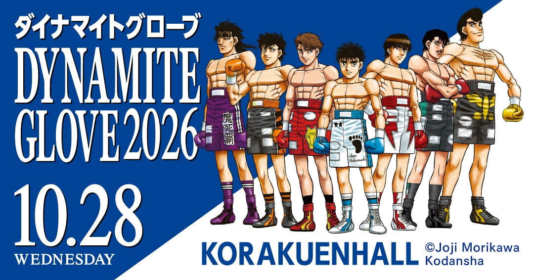 「はじめの一歩」森川ジョージがヴォルグ＆リカルドを描き下ろしたイベントビジュアル