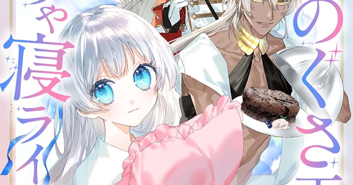 転生ものぐさ王女よ、食っちゃ寝ライフを目指せ！@COMIC｜コロナEXで新連載スタート