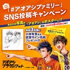「アオアシ」公式Xで開催、小林有吾のサイン入り色紙が当たるキャンペーン