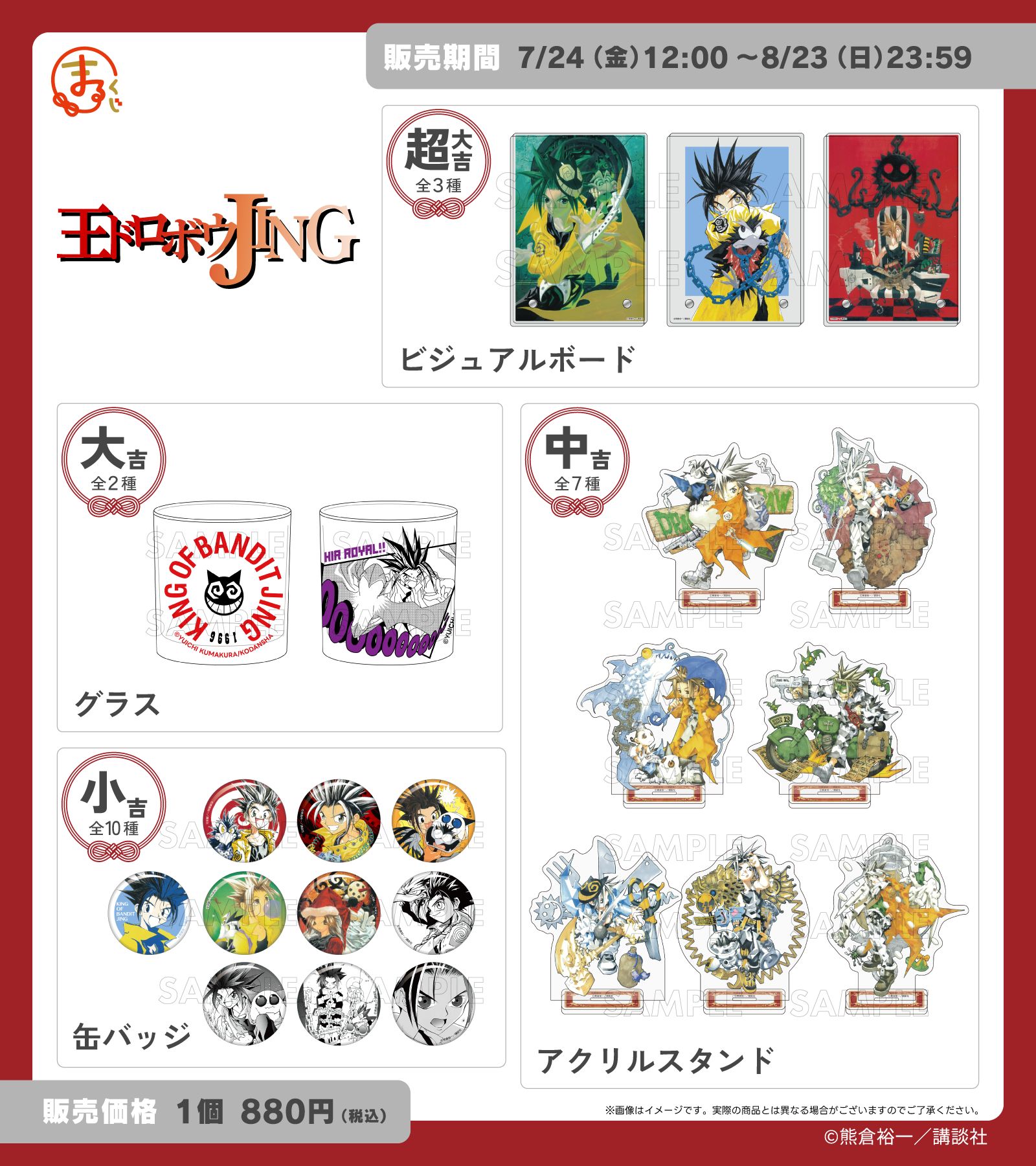 王ドロボウJING」新規グッズのオンラインくじ キールロワイヤルの