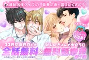 マンガPark9周年記念キャンペーン　「暁のヨナ」など日替わりで毎日夜だけ全話無料