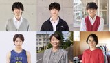 上段左から高橋璃央（清水大貴役）、櫻井亜蓮（澁澤悠真役）、祐楽（桜庭瑠衣役）、下段左から田中学人（土屋駿役）、滝沢涼子（岸田志乃役）、徳永えり（黒部あや役）