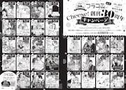 「5時から9時まで」「カノ嘘」などCheese!作品を期間限定で無料公開、創刊30周年記念
