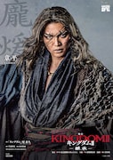 章平扮する龐煖のキャラクタービジュアル