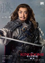 石川禅扮する騰のキャラクタービジュアル