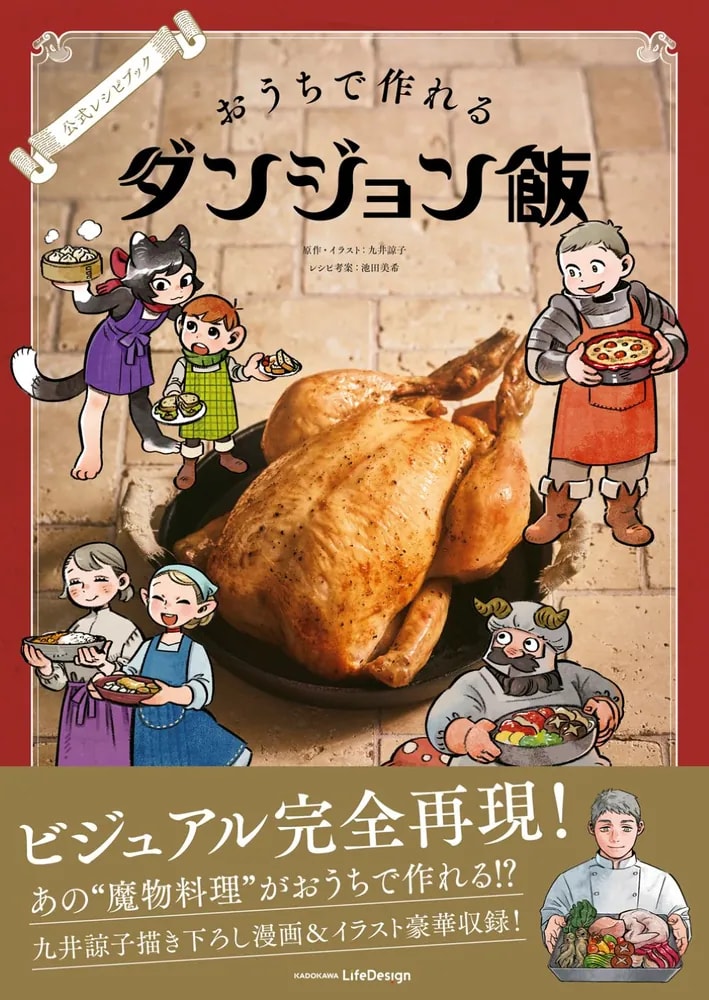 【古本】ダンジョン飯　メモリアルイラストレーションブック　お疲れ様本 ダンジョン飯」レタスクラブとコラボした公式レシピ本、描き下ろし