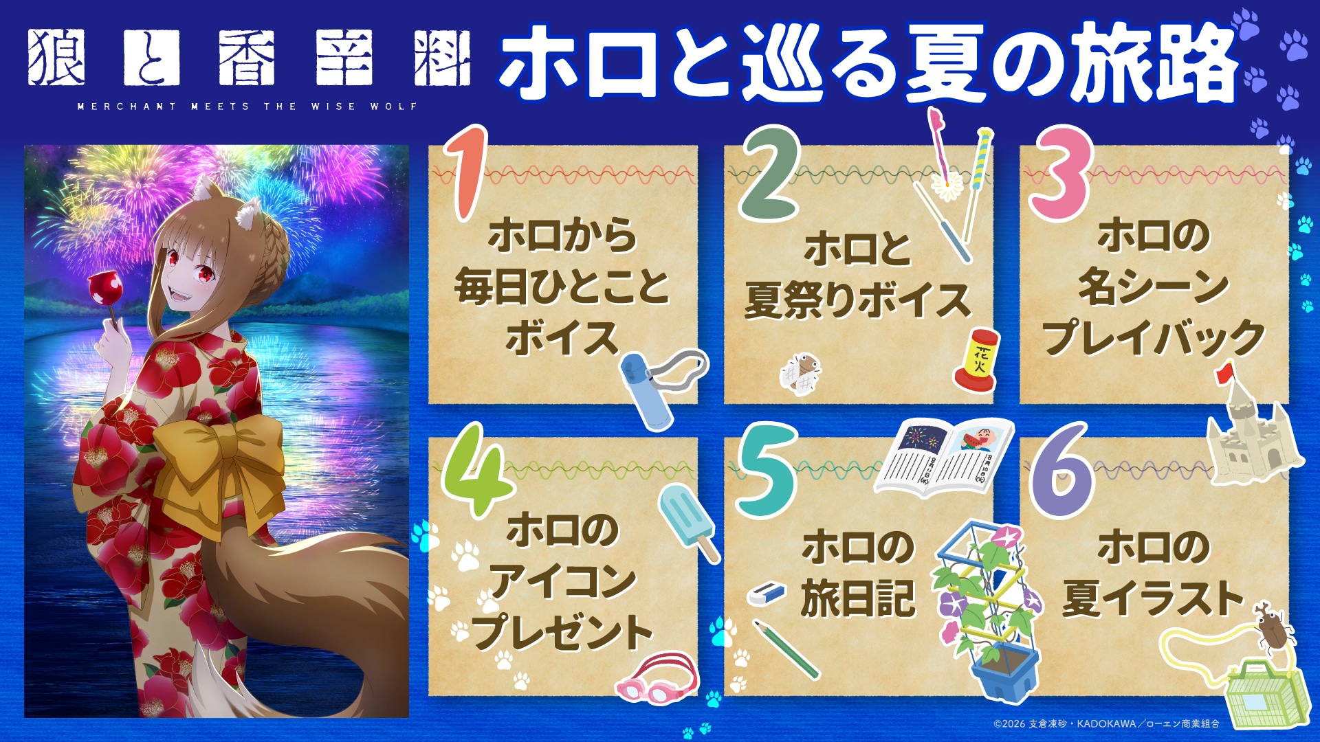 狼と香辛料」ホロと夏をテーマに毎日SNSを更新 小清水亜美のボイス企画