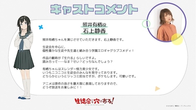 石上静香のコメント