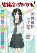 照井有栖のキャラクターポスター