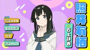 照井有栖のキャラクターPVより