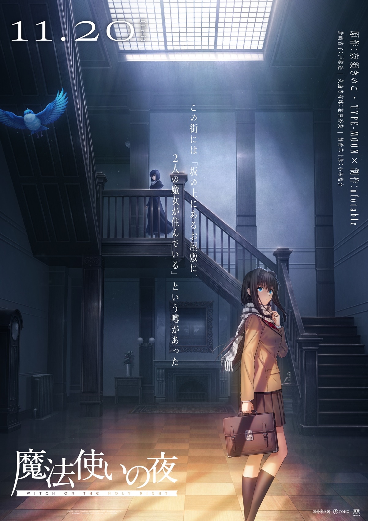 劇場アニメ「魔法使いの夜」こやまひろかずとufotable描き下ろしキー