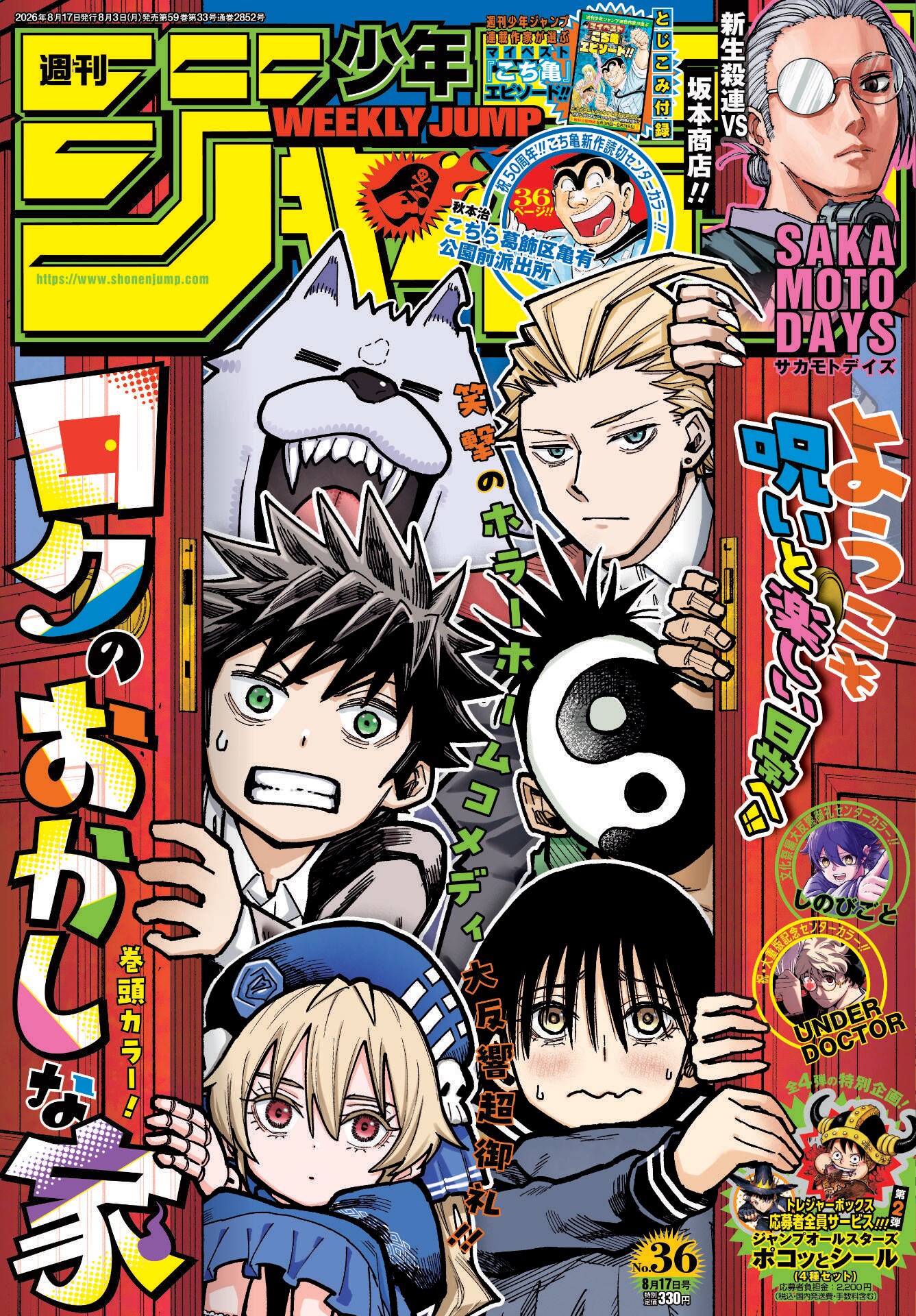 【希少】　週刊少年ジャンプ　まとめ売り 週刊少年ジャンプ36号 (c)週刊少年ジャンプ2026年36号／集英社 [画像