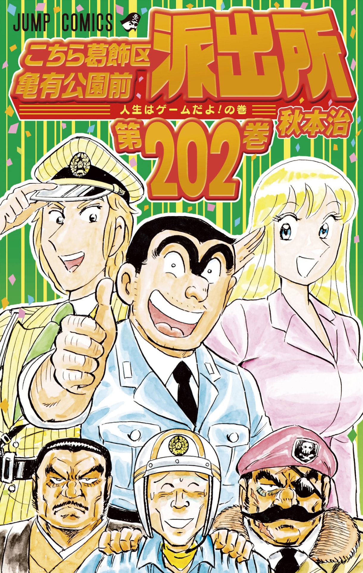 こち亀」新作読切がジャンプに！現連載作家が選ぶベストエピソード