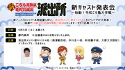 「こち亀」新アニメのキャスト発表会が9月に、抽選で50組100人を無料招待