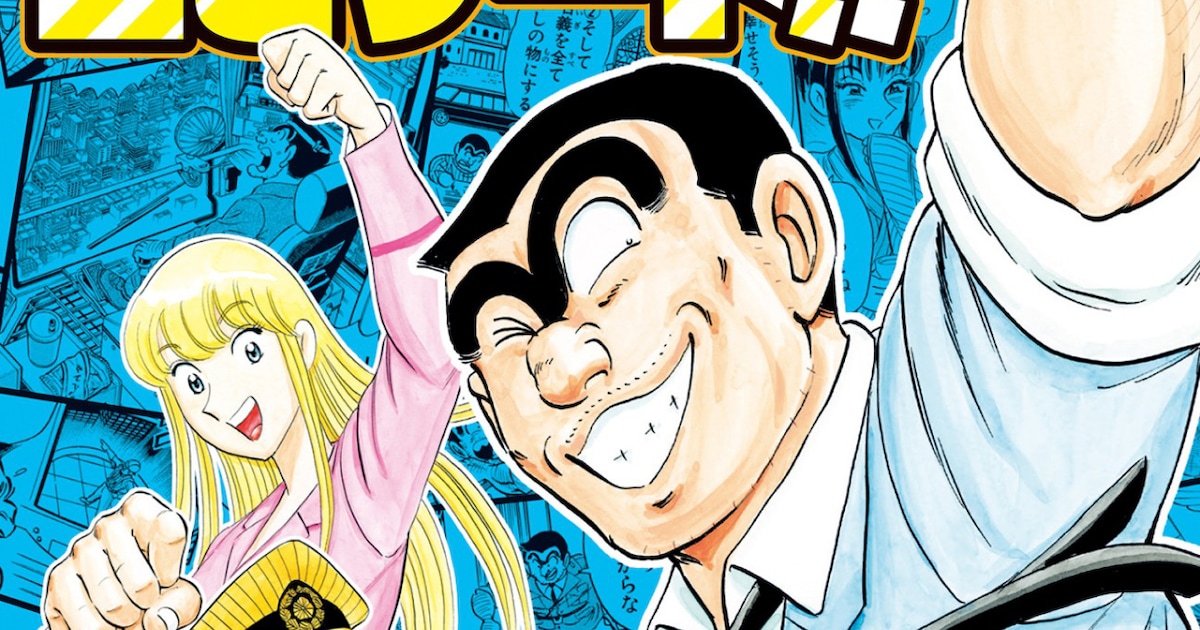 こち亀50周年記念！新作読切が週刊少年ジャンプに掲載、現役作家セレクトの小冊子も付属