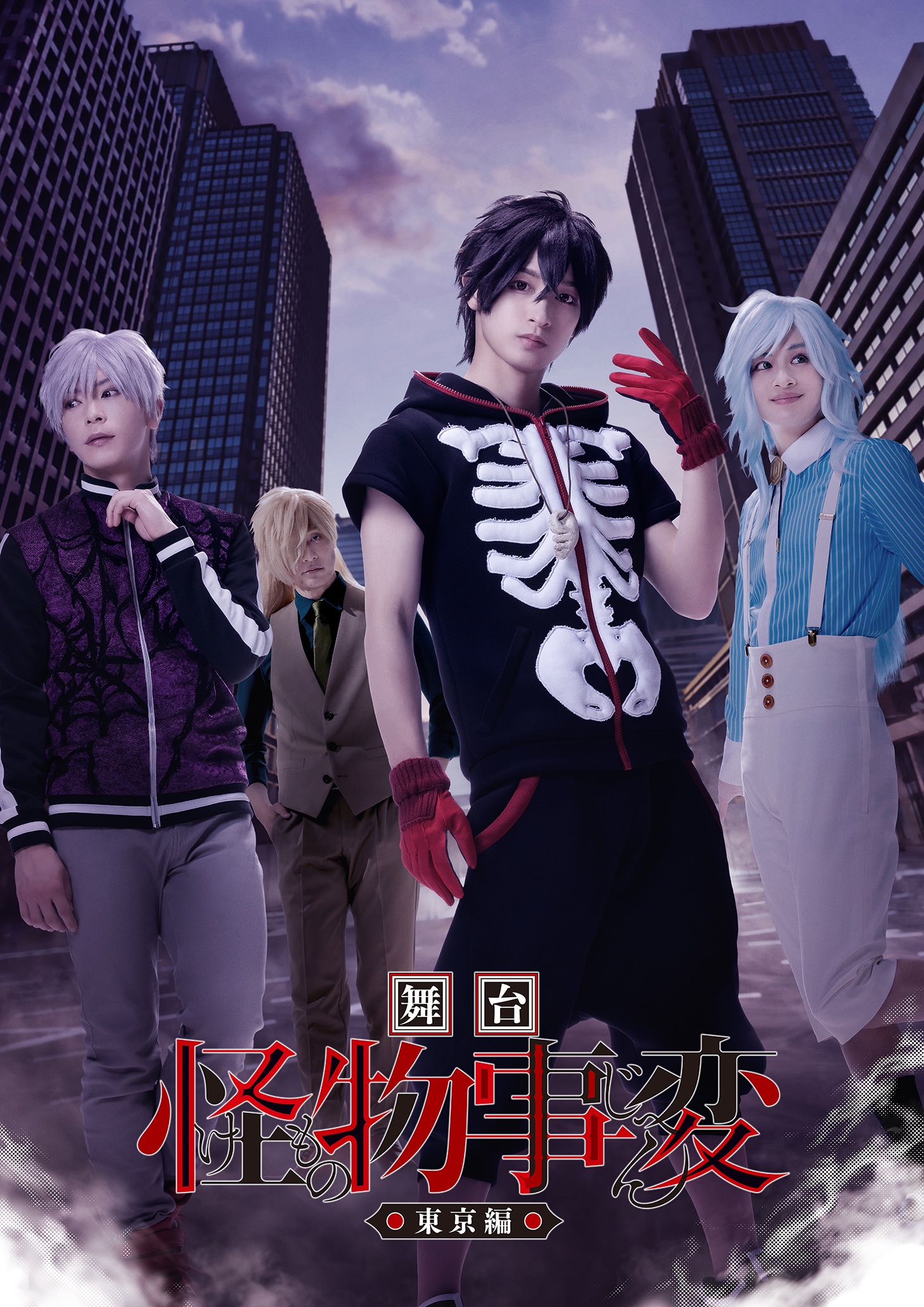 「舞台『怪物事変』-東京編-」 富本惣昭扮する日下夏羽ら収めたキービジュアル公開