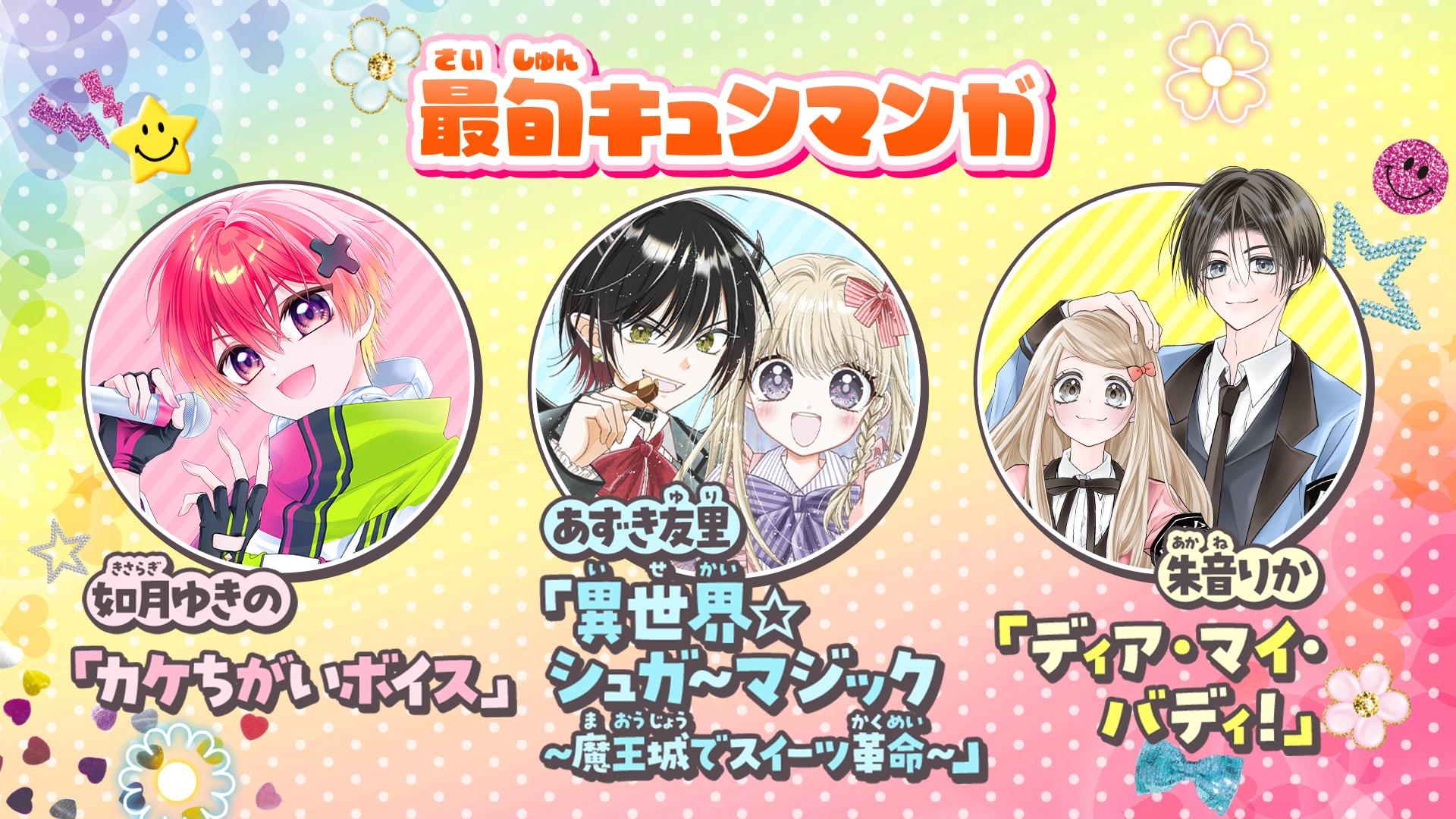 突然クッキーが光って異世界転移、お菓子好き少女と悪魔男子のラブ新