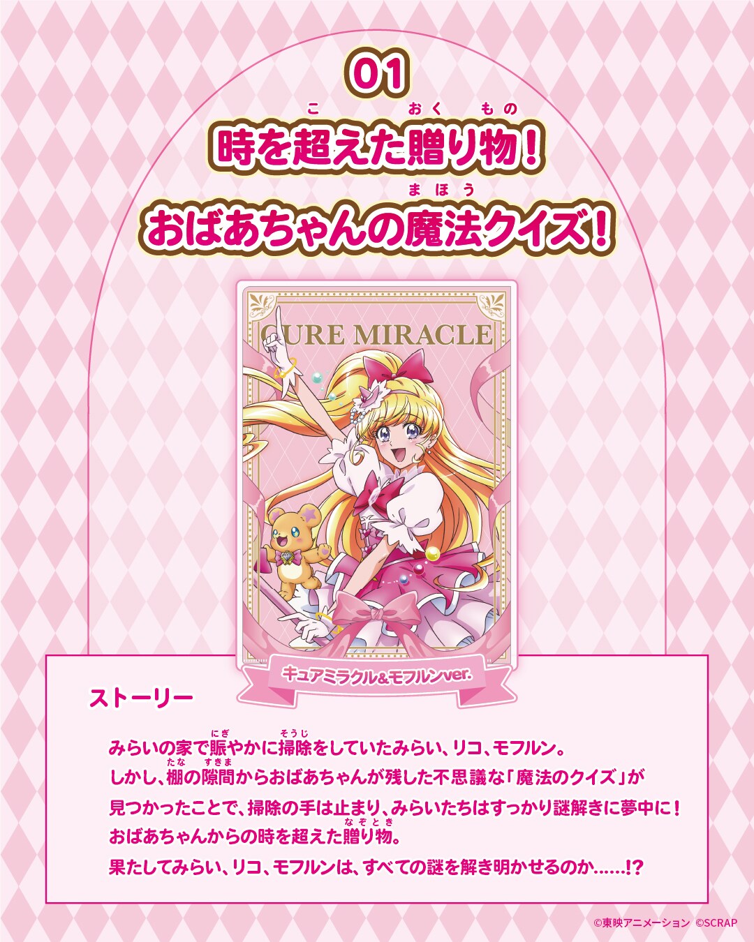 ☆貴重！☆魔法つかいプリキュア　グッズまとめモフルン　キュアミラクル　映画グッズ 魔法つかいプリキュア！』×謎付きクリアファイル キュアミラクル