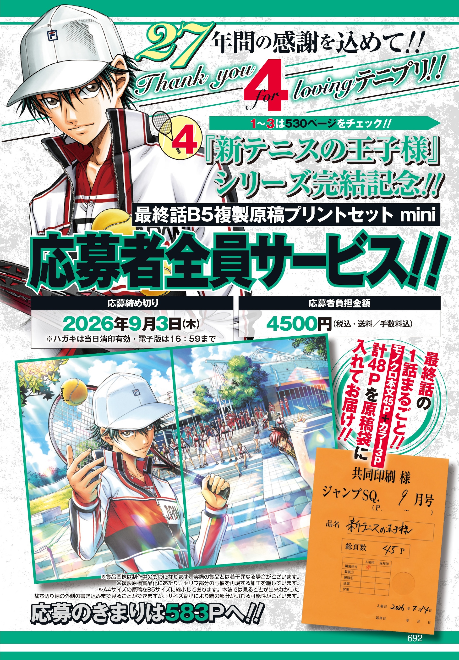 新テニスの王子様」本日発売のジャンプSQ.で完結、シリーズ約27年の