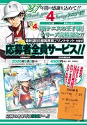 応募者全員サービスの告知画像 (c)許斐 剛／集英社