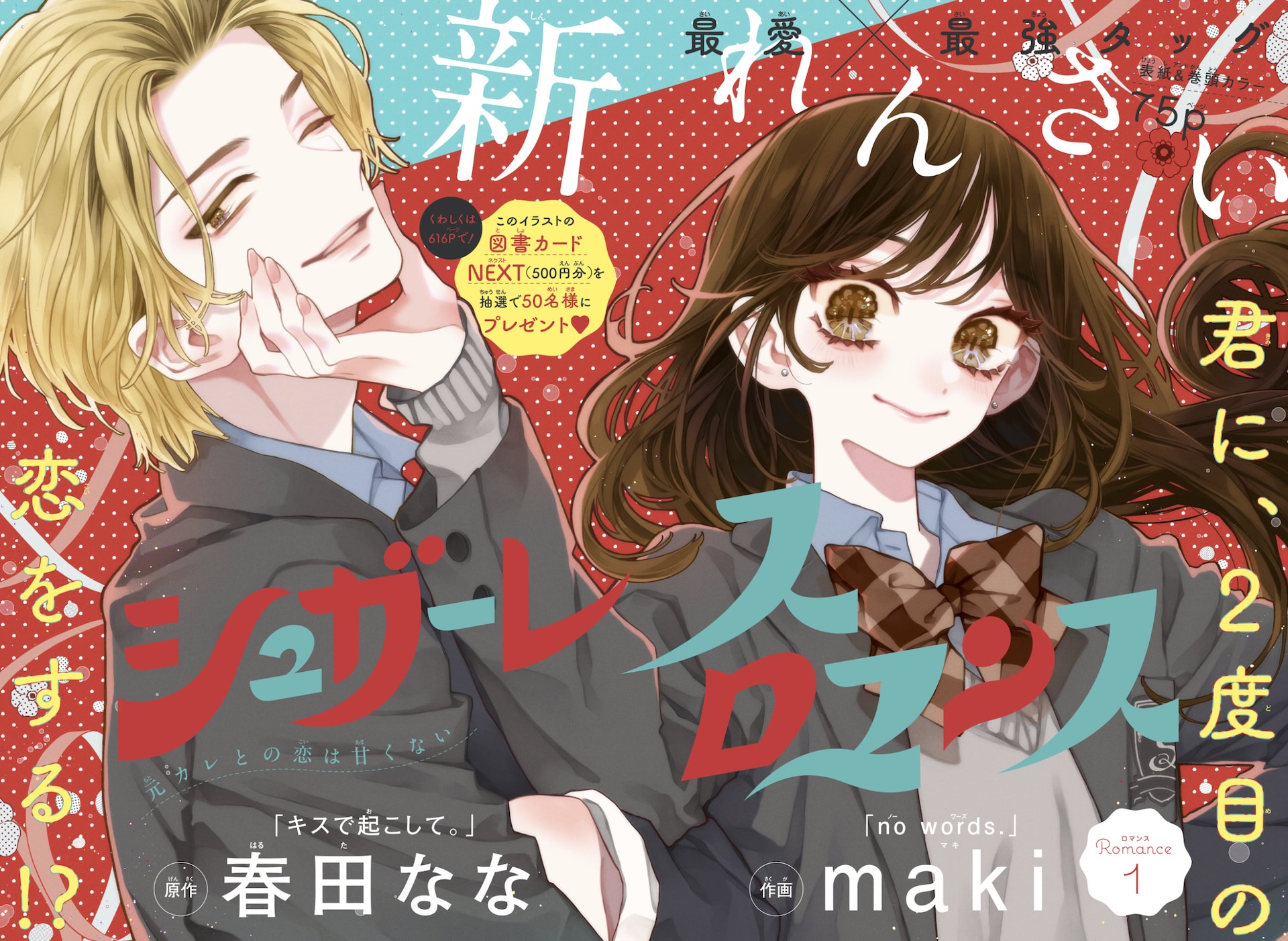 春田なな - コミックナタリー