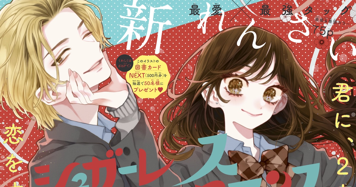 春田なな×maki新連載「シュガーレスロマンス」がりぼん9月号でスタート