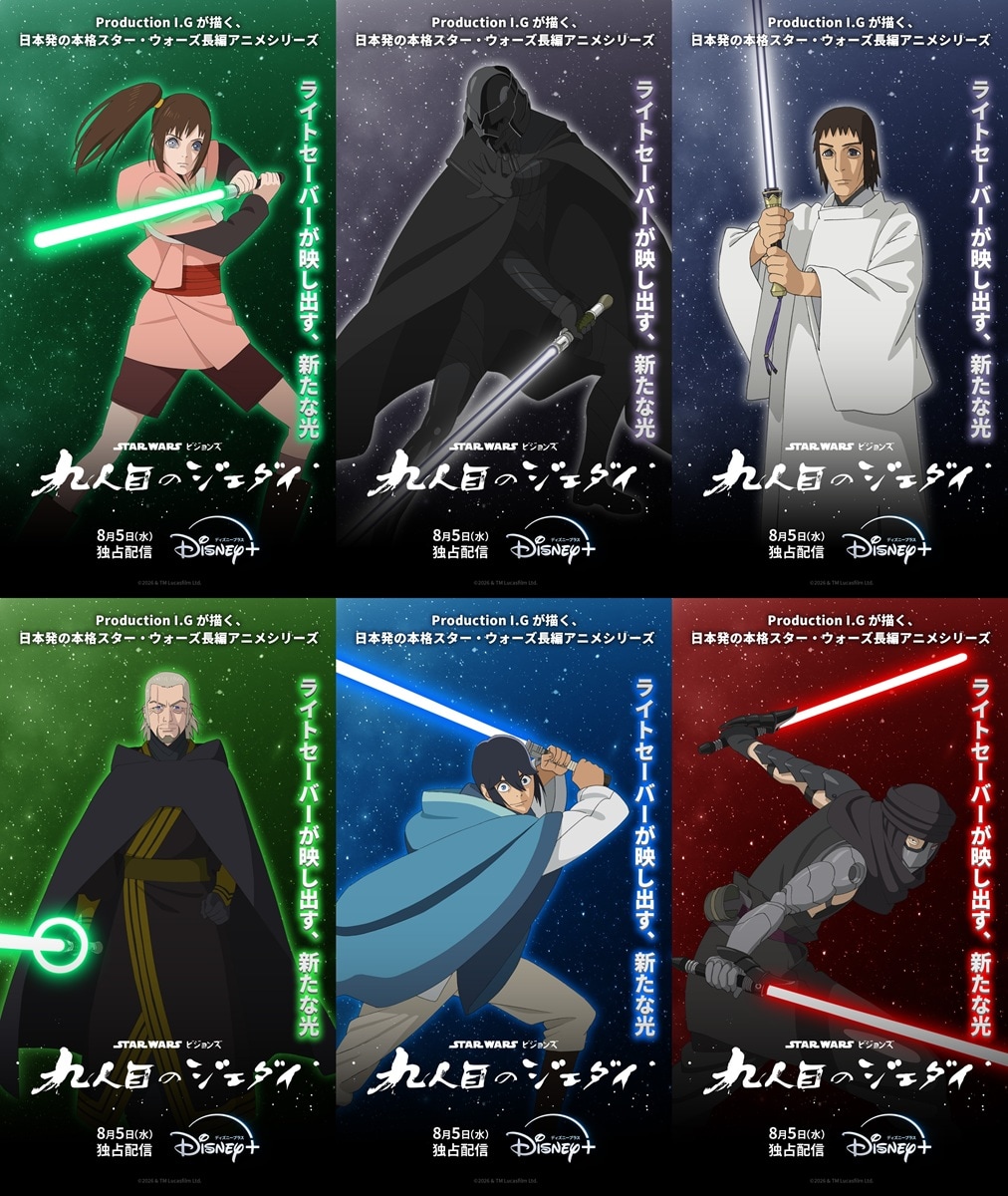 配信直前「スター・ウォーズ：ビジョンズ／九人目のジェダイ」の最終