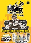 つの丸が3匹のフレンチブルとの日々描くエッセイマンガ、1巻帯にトム・ブラウン