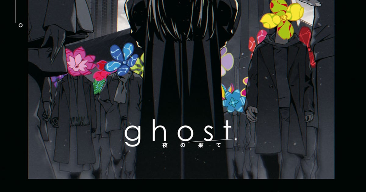 劇場アニメ「ghost／夜の果て」先行コミカライズがヤングエース9月号でスタート、作画はヒミコ