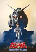 「機動戦士ガンダム【HDリマスター版】」ビジュアル