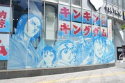 涼しい環境でアツい体験を、連載20周年記念した「キンキンキングダム」が渋谷に