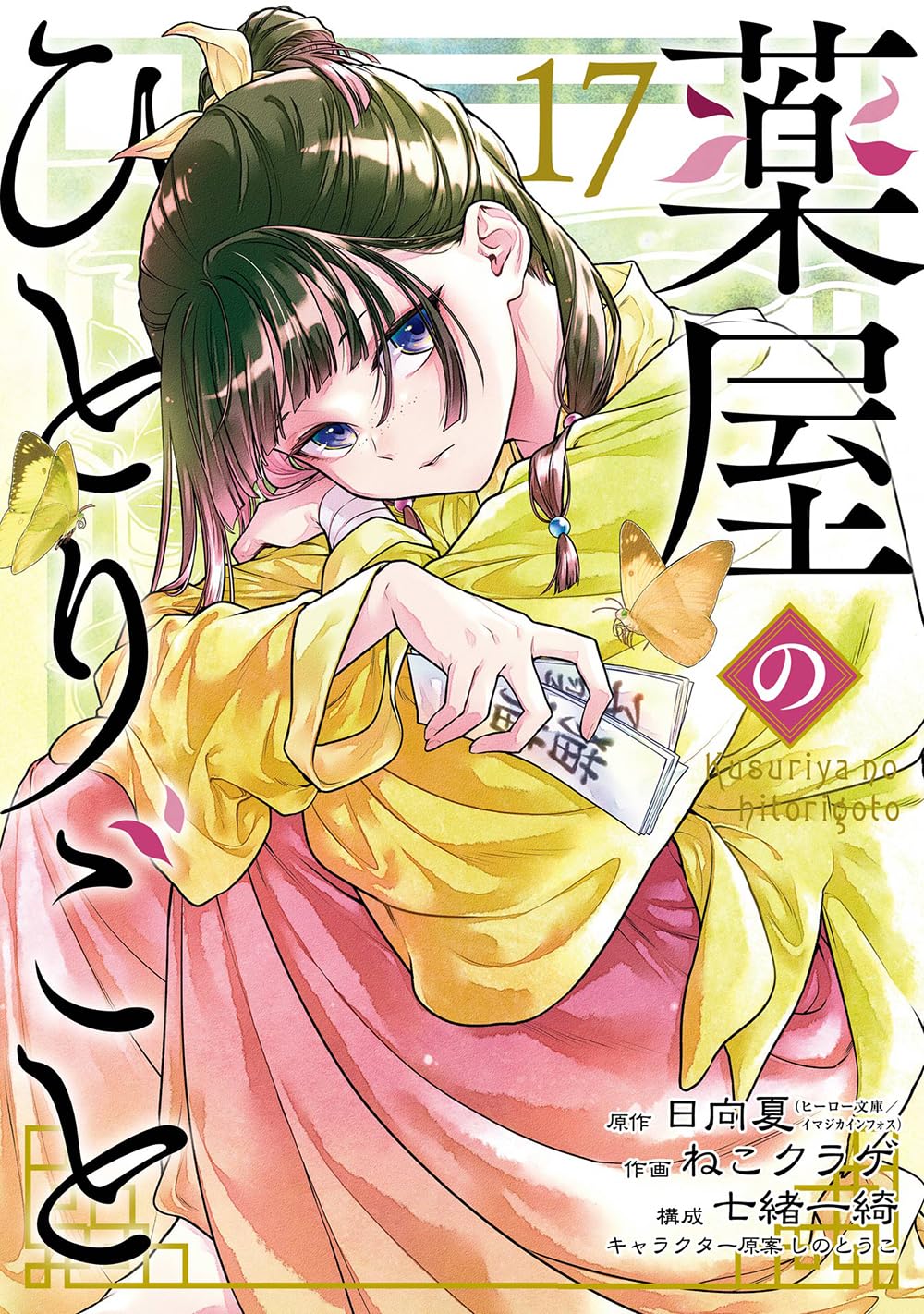 【2026年7月27日～8月2日】週間マンガ単行本売り上げランキング