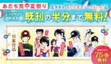 「あだち充夏祭り2026」バナー